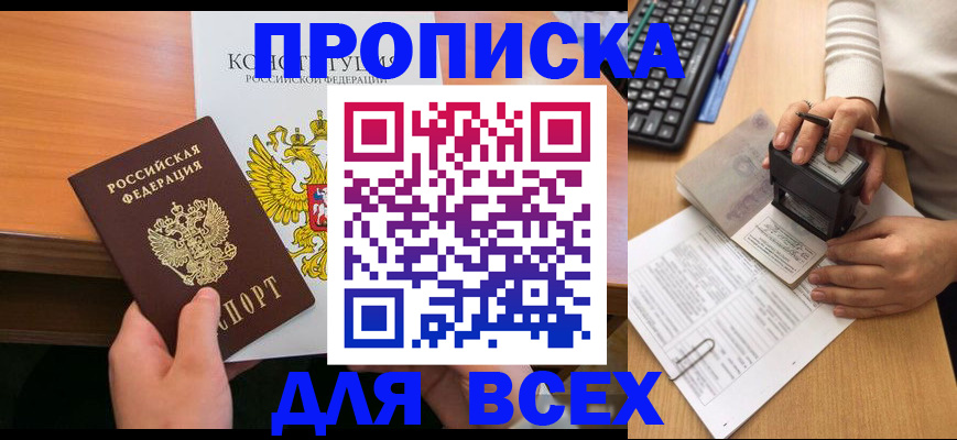 прописка от собственника в Нефтегорске